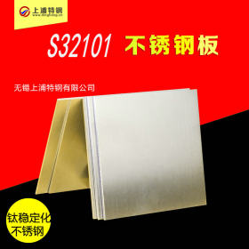 太钢热轧超长12米S32101不锈钢板材 现货供应太钢S32101不锈钢板