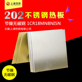 12Cr18Mn9Ni5N  SUS202不锈钢板材 202热轧不锈钢卷板定尺定开