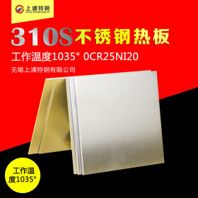 310S不锈钢板材 来图定制 按图纸切割 耐高温310S不锈钢白钢板子