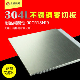 304L不锈钢板零切 厚板零切 不锈钢圆板零割板 不锈钢割方板法兰