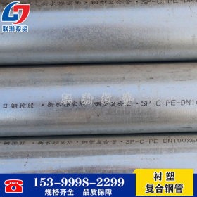 Q235B衬塑复合管国标优质钢水利工程用腐蚀液体输送