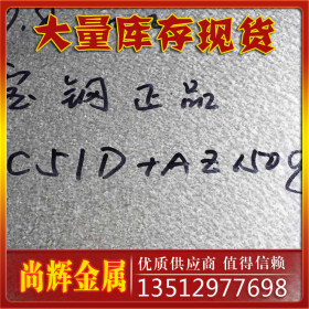 DX51D+AZ镀铝锌钢板 覆膜环保 0.8 1.0开平耐指纹镀铝锌钢板