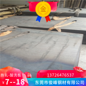 广东酸洗板SPHD钢板 汽车钢板 4.0足厚 5.0足厚板