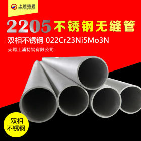 022Cr23Ni5Mo3N 00Cr22Ni5Mo3N 1.4462 F51 S32205不锈钢管材管子