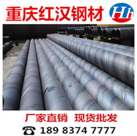 重庆螺旋钢管厂 重庆螺旋钢管生产厂家