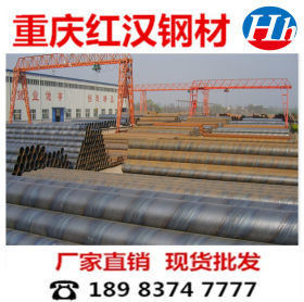 重庆螺旋钢管厂 重庆螺旋钢管生产厂家