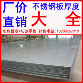 供应不锈钢板厚度 不锈钢板440*725厚度6 2.0厚度不锈钢板