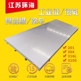 不锈钢板 201 202 304 316L 321 310S冷热轧不锈钢平板 中厚板