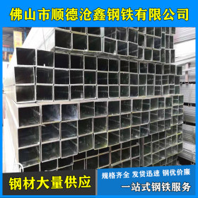 广东厂家直销 Q235B 镀锌方管 现货供应规格齐全 50*50*4.0