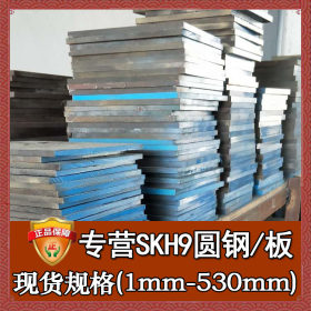 日本日立skh-9高速钢圆棒 批发skh-9钢板薄板现货 skh-9高速钢板