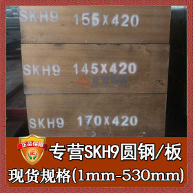 日本日立skh9高速工具钢 热处理skh9高速钢圆钢圆棒 skh9高速钢板