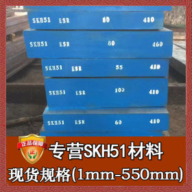 厂家直销skh51高速钢圆棒 日本光亮skh51圆钢 淬火skh51高速钢板