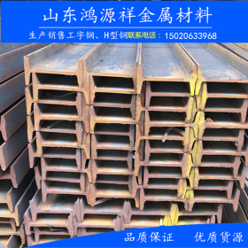 工字钢现货  国标工字钢  Q235B钢结构梁  厂房建筑用支架工字钢
