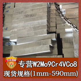 抚钢W2Mo9Cr4VCo8高速钢 批发零切W2Mo9Cr4VCo8高速钢板 板材圆钢