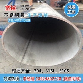 316不锈钢工业管139.7*3.2工业无缝不锈钢管加工定制排污工程用管