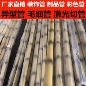 竹节不锈钢管 异型竹节不锈钢管材 彩色不锈钢竹节管 异型压花管