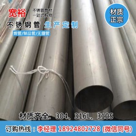TP304工业用不锈钢管20*2mm不锈钢工业管外径600大口径不锈钢管厂