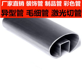异型椭圆不锈钢槽管现货 珠海市不锈钢管 广州市不锈钢管材价格