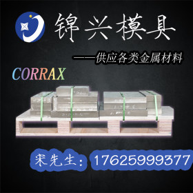【瑞典一胜百】CORRAX进口塑料模具不锈钢 时效硬化CORRAX模具钢