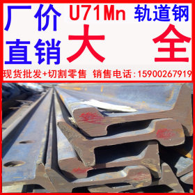 批发 U71Mn轨道钢 U71Mn起重机轨道钢 U71Mn重型轨道钢