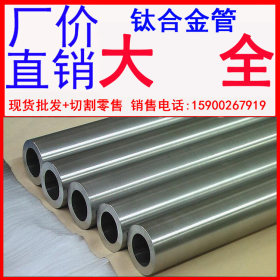 现货钛合金钢管 镍钛合金钢管 西安钛合金钢管 钛合金钢管价格