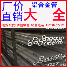 铝合金钢管 弯铝合金钢管 铝合金钢管性能