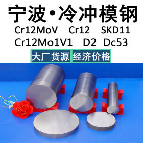 现货供应Cr12圆钢现货，规格全Cr12圆钢 CR12磨具钢