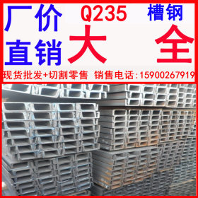 批发 马钢槽钢 Q235热轧槽钢 Q235建筑槽钢 订做各种规格非标槽钢