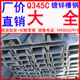 Q345C热镀锌槽钢 Q345D热镀锌槽钢 Q345E热镀锌槽钢 可全国配送