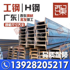 广东工字钢厂家 广西钢材批发20工字钢 32工钢