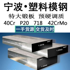 出售p20模具钢材料 P20薄板 P20钢板圆棒精光板加工 质量保