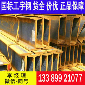 天津 A36工字钢 12米定尺 提供锯床加工