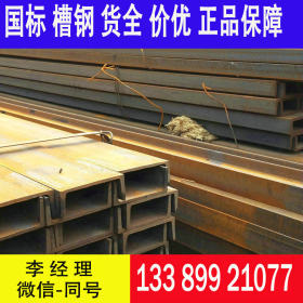 天津 CCSB槽钢 现货规格表 一支订货 整车优惠20