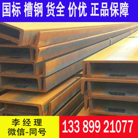 天津 CCSB槽钢 现货规格表 一支订货 整车优惠20