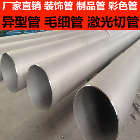 供应优质316L不锈钢圆管 大口径316L不锈钢圆管 316L不锈钢装饰管