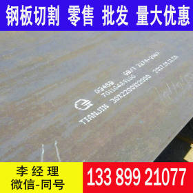 优质SM490钢板 SM490B钢板 可切割-SM490C钢板