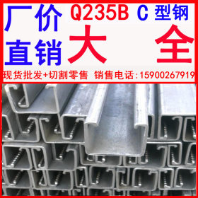 批发 q235b非标C型钢 加工C型钢 订做非标C型钢 檩条板房C型钢