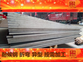 【耐候板】耐候钢 耐候板 耐腐蚀结构钢 生锈特种钢 零售加工