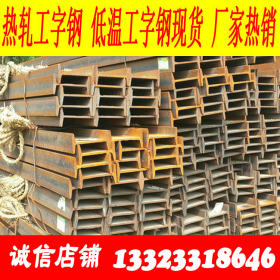 日钢国标工字钢现货 Q390E工字钢厂家热销 可提供材质单样品