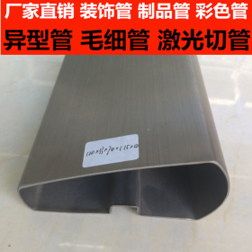 正宗sus304不锈钢异型管规格表 不锈钢凹槽管 不锈钢异形管