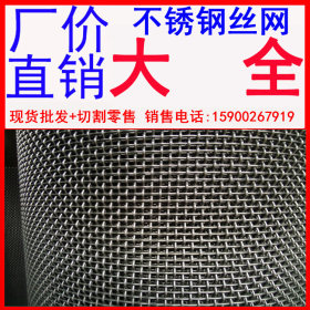 批发安平县不锈钢丝网厂 2205不锈钢丝网