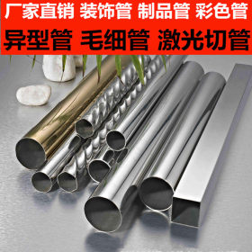 佛山201不锈钢管厂 非标定制不锈钢管材 201不锈钢非标管 国标管