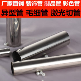 不锈钢卫浴管 灯具制品专用管材 拉手不锈钢管材 不锈钢镜面管
