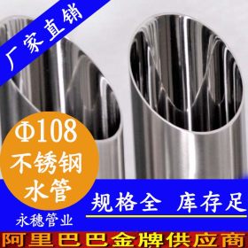 永穗管业不锈钢钢管价格表316不锈钢二次供水管12寸不锈钢钢管材