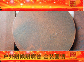 佛山顺德 耐候钢 耐候板  Q355NH 中高  室内外耐气候腐蚀钢