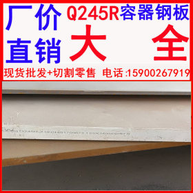 批发 Q245R舞钢容器板 邯钢容器板供应商 邯郸生产容器板厂家