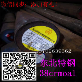 38crmoal是高级氮化钢，具有高耐磨性,高疲劳强度和高强度特点