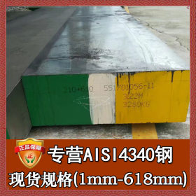 美标AISI4340结构钢 宝钢AISI4340板材圆棒 高强度AISI4340钢板