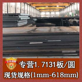 厂家直销1.7131板材 德国进口1.7131钢板 高耐磨1.7131结构钢