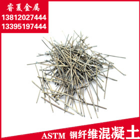 310不锈钢纤维 5mm*25mm 钢纤维混凝土 冷拉钢纤维